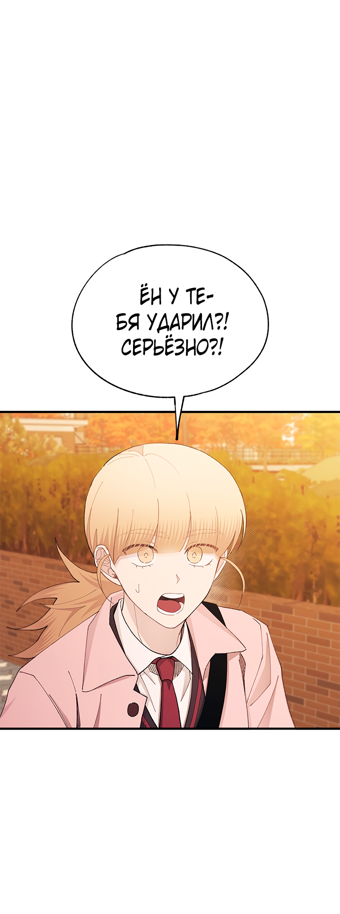 Манга Невинность Ён У - Глава 143 Страница 50