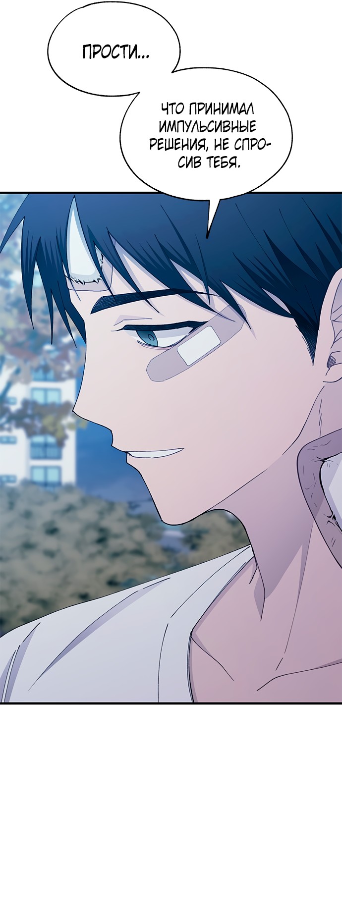 Манга Невинность Ён У - Глава 143 Страница 10