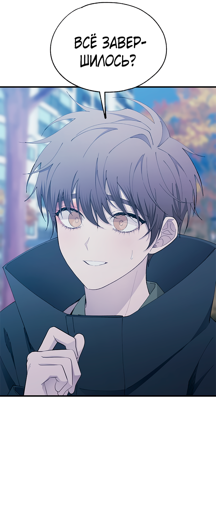 Манга Невинность Ён У - Глава 143 Страница 14