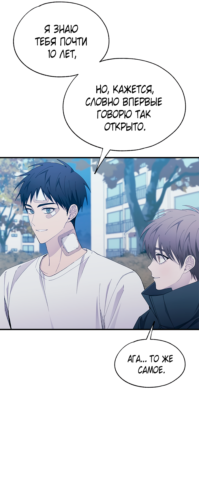 Манга Невинность Ён У - Глава 143 Страница 9