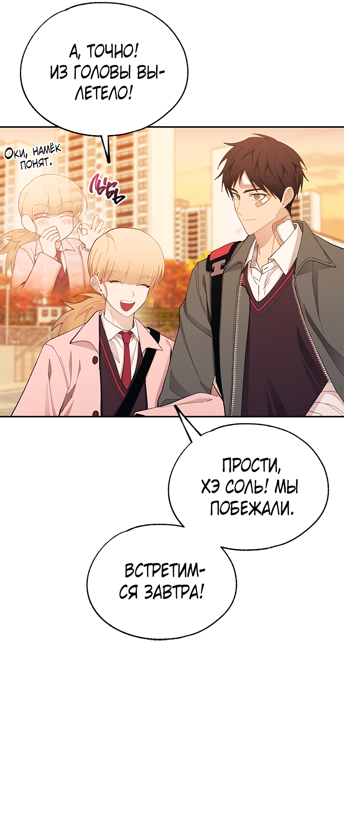 Манга Невинность Ён У - Глава 143 Страница 47