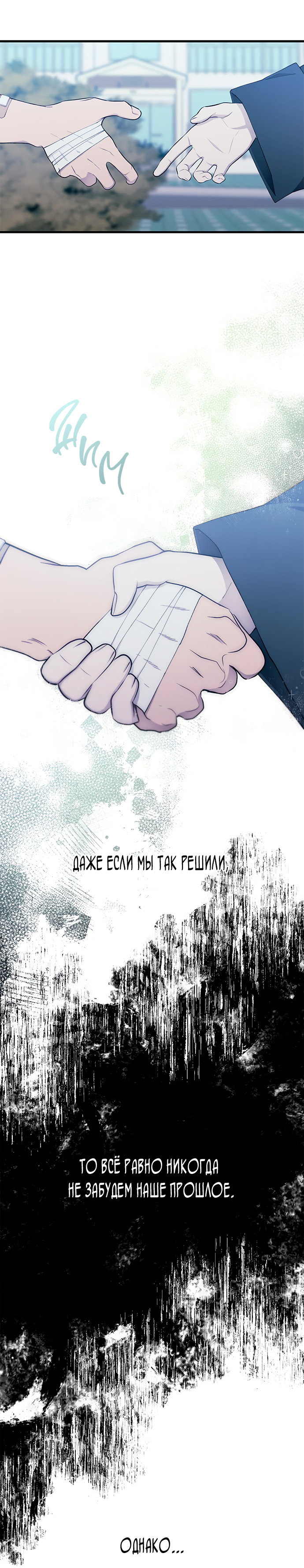 Манга Невинность Ён У - Глава 143 Страница 25