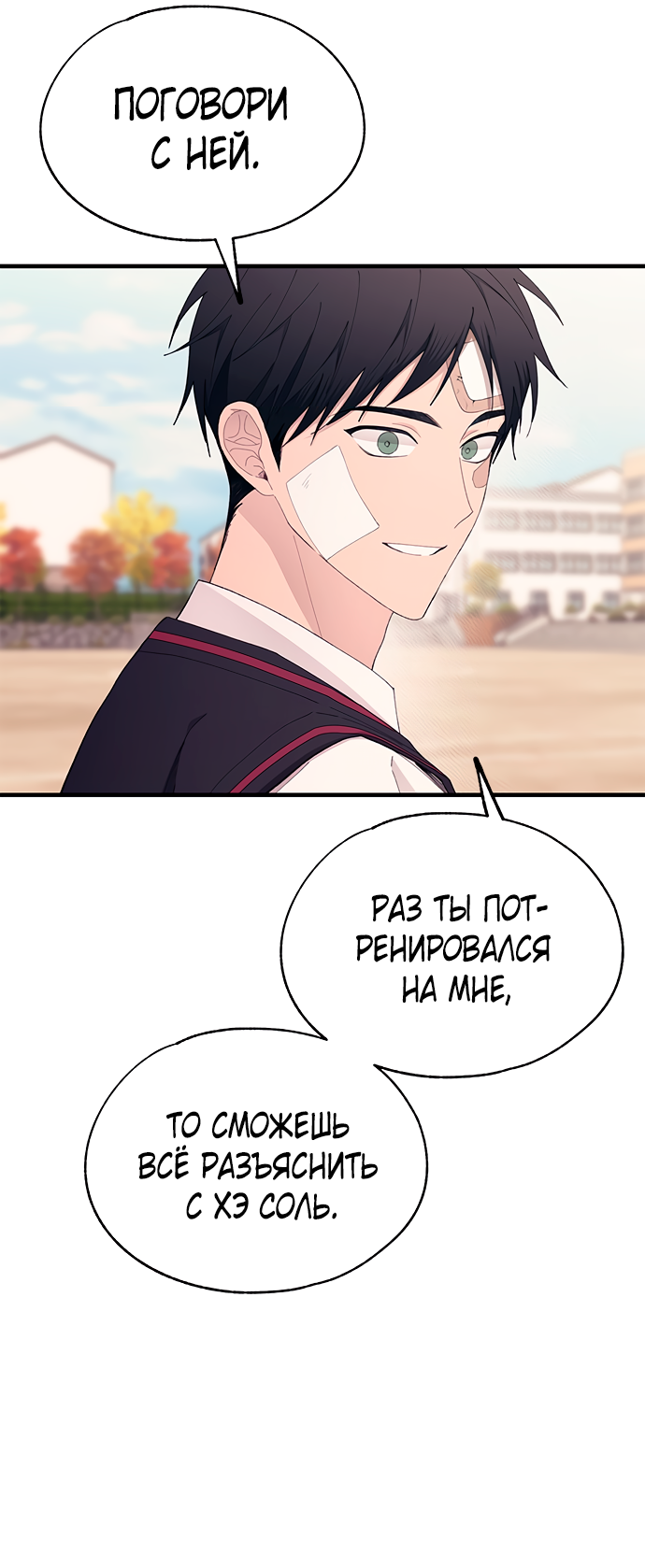 Манга Невинность Ён У - Глава 143 Страница 42