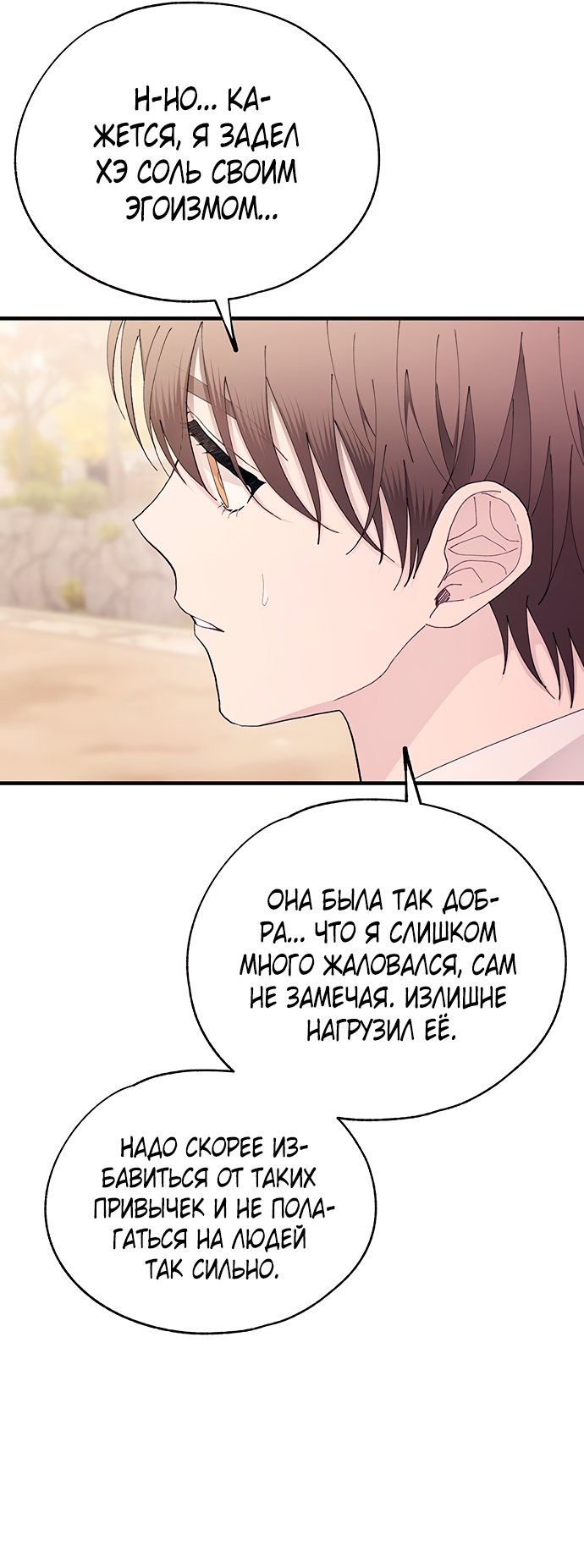 Манга Невинность Ён У - Глава 143 Страница 38