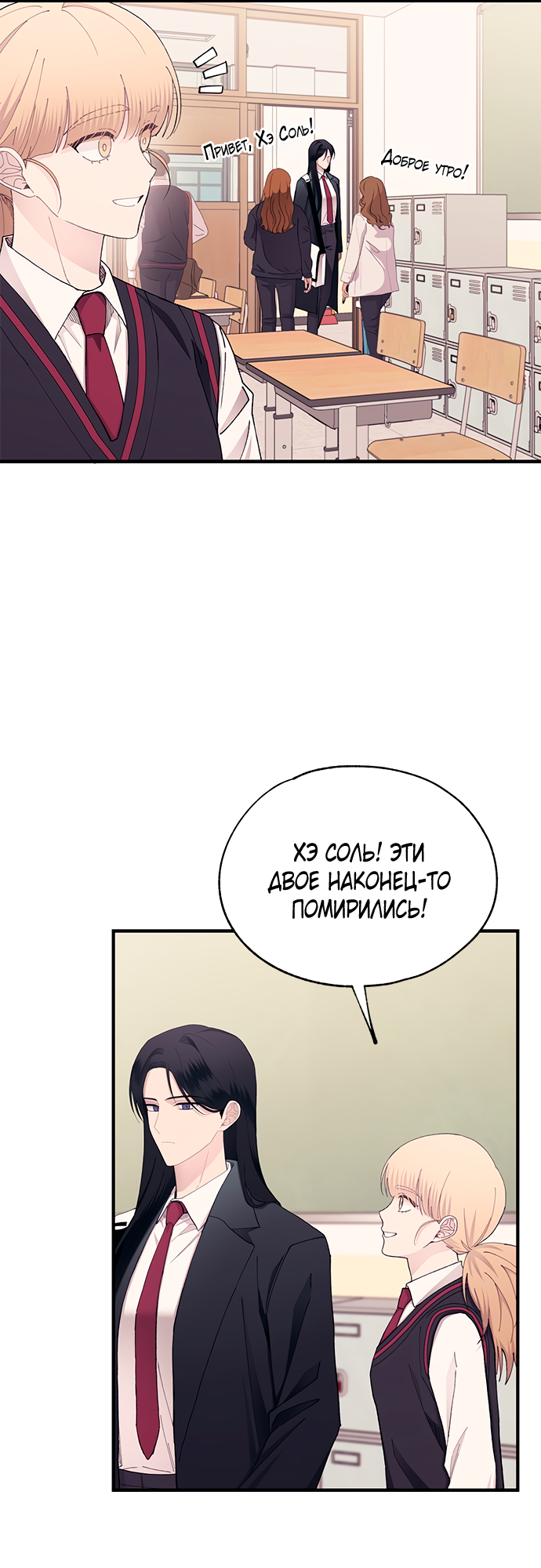 Манга Невинность Ён У - Глава 143 Страница 30