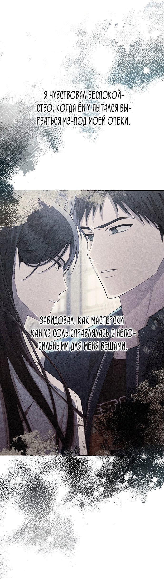 Манга Невинность Ён У - Глава 143 Страница 7