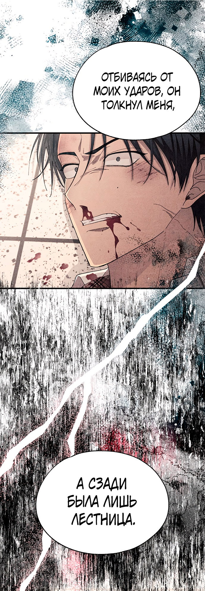 Манга Невинность Ён У - Глава 142 Страница 27