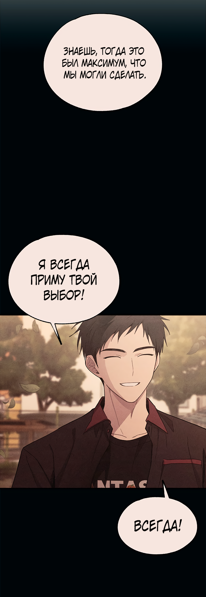 Манга Невинность Ён У - Глава 142 Страница 15