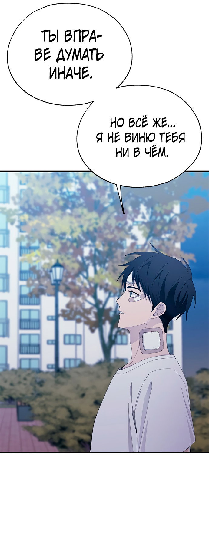 Манга Невинность Ён У - Глава 142 Страница 32