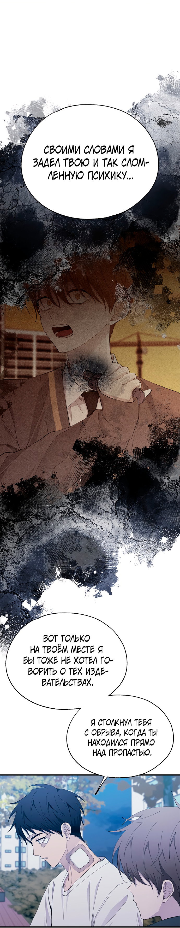 Манга Невинность Ён У - Глава 142 Страница 21