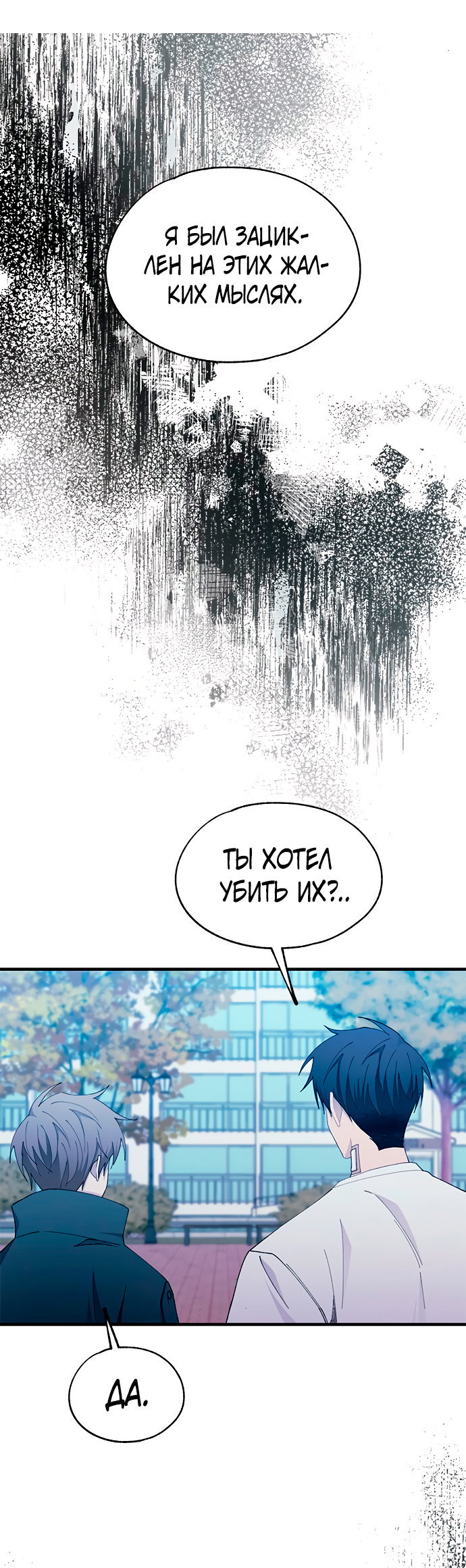 Манга Невинность Ён У - Глава 142 Страница 42