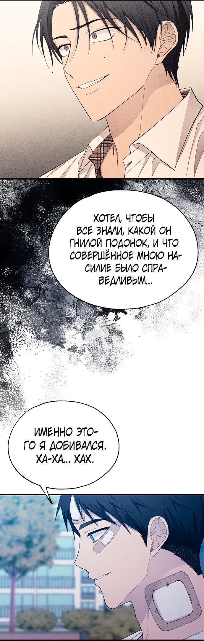 Манга Невинность Ён У - Глава 142 Страница 20