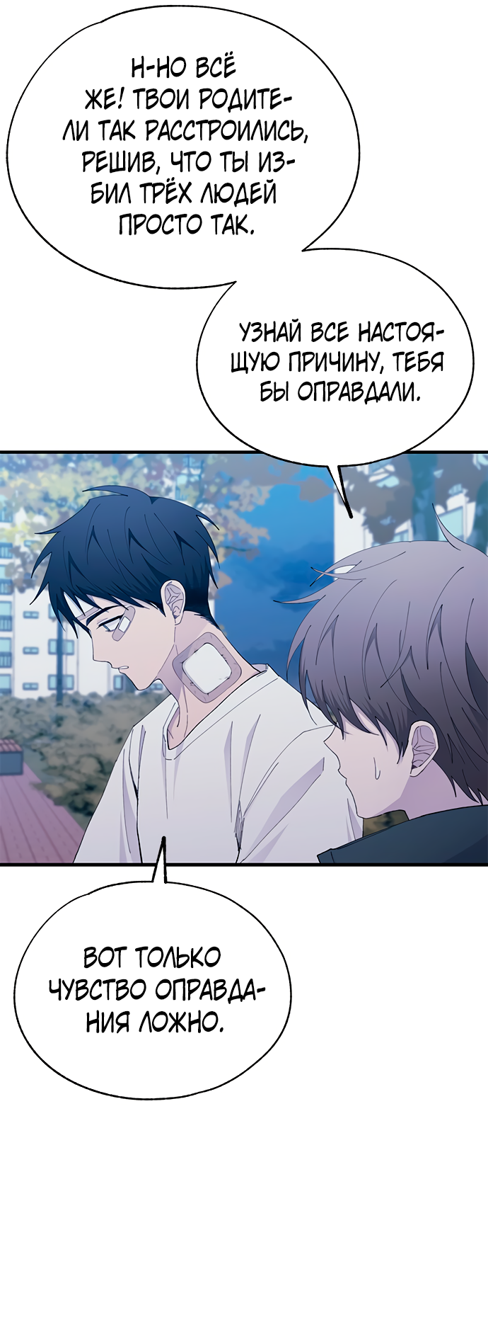 Манга Невинность Ён У - Глава 142 Страница 11