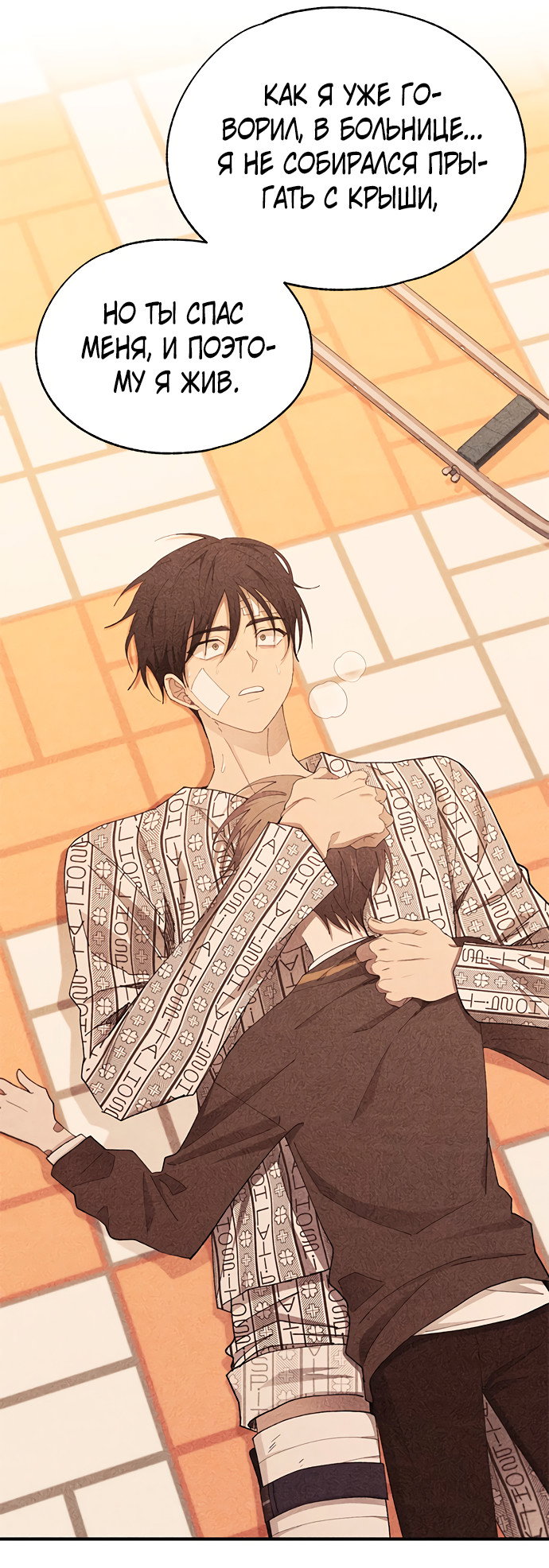 Манга Невинность Ён У - Глава 142 Страница 39