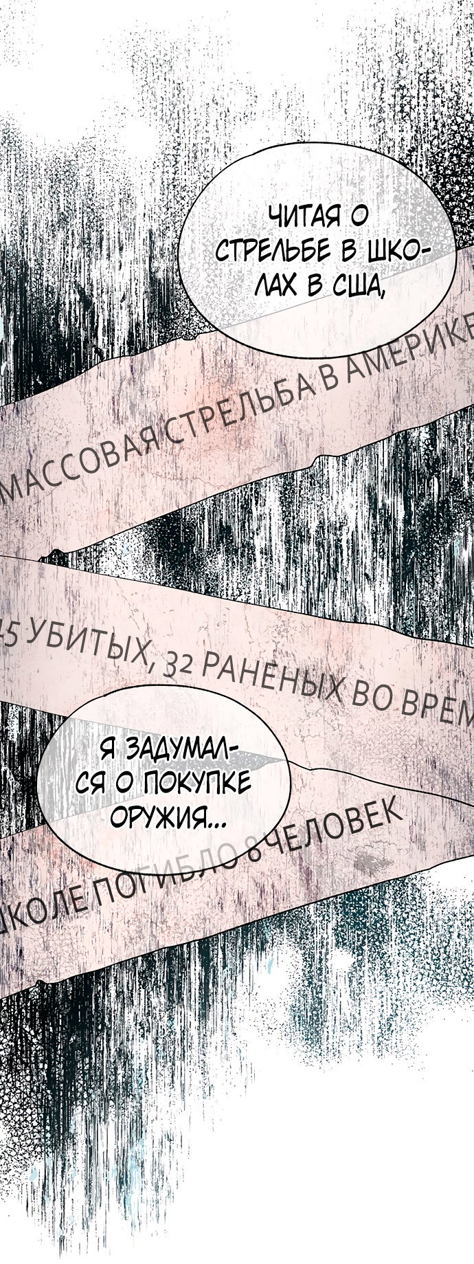 Манга Невинность Ён У - Глава 142 Страница 43