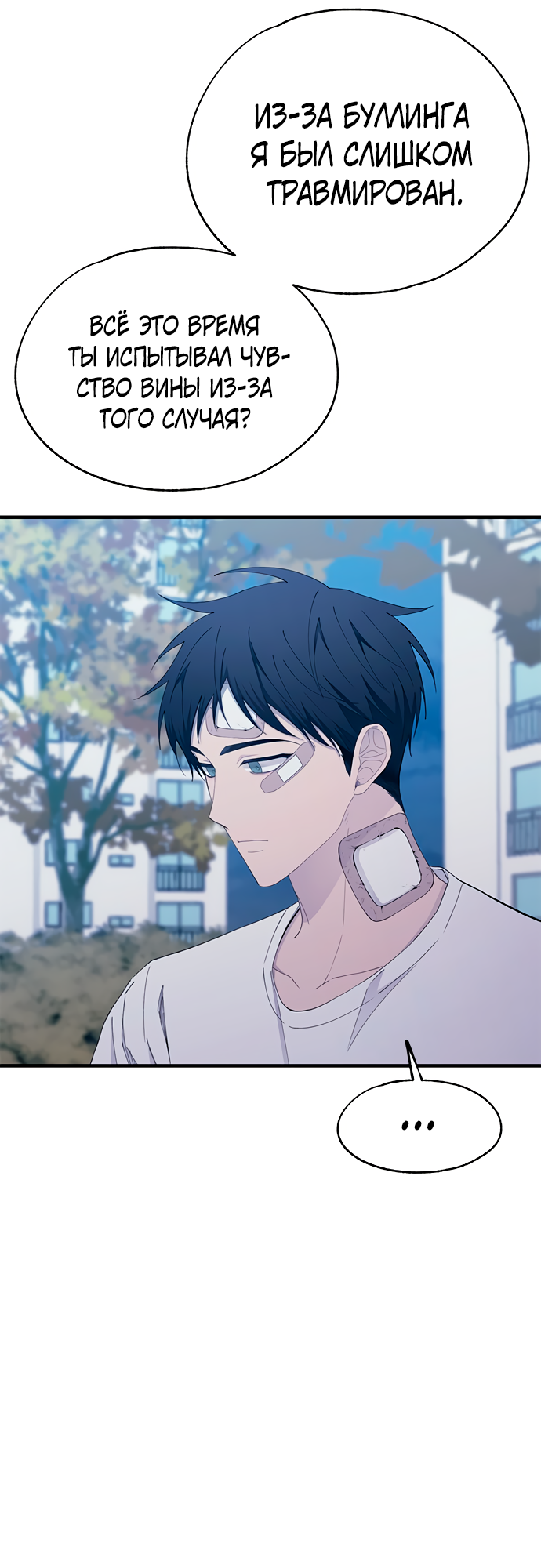 Манга Невинность Ён У - Глава 142 Страница 36