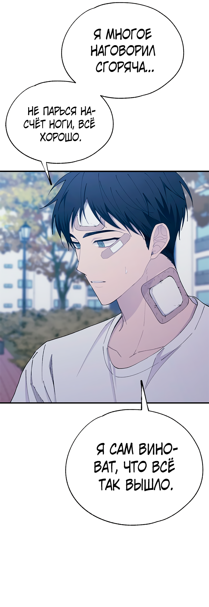 Манга Невинность Ён У - Глава 142 Страница 23