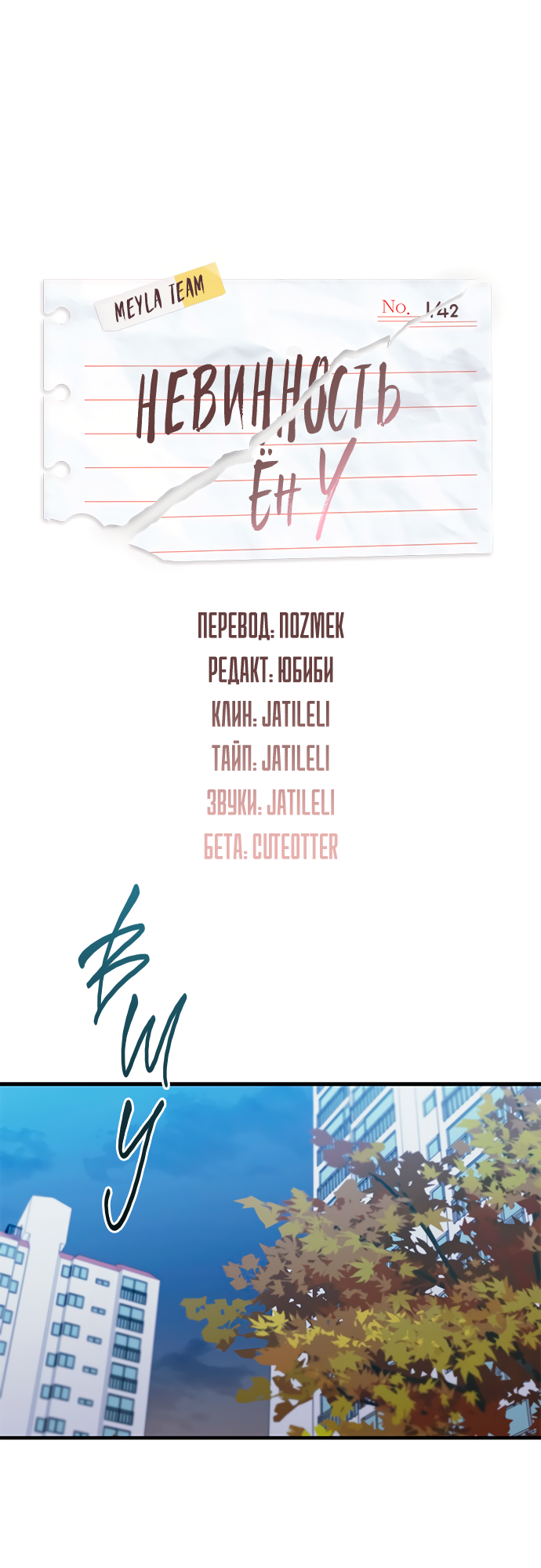 Манга Невинность Ён У - Глава 142 Страница 1