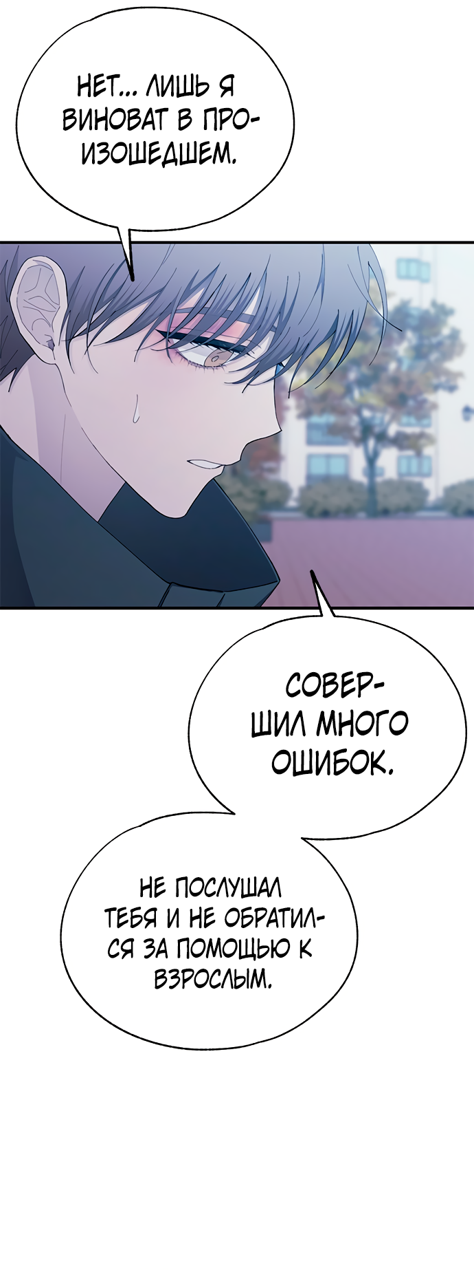 Манга Невинность Ён У - Глава 142 Страница 9