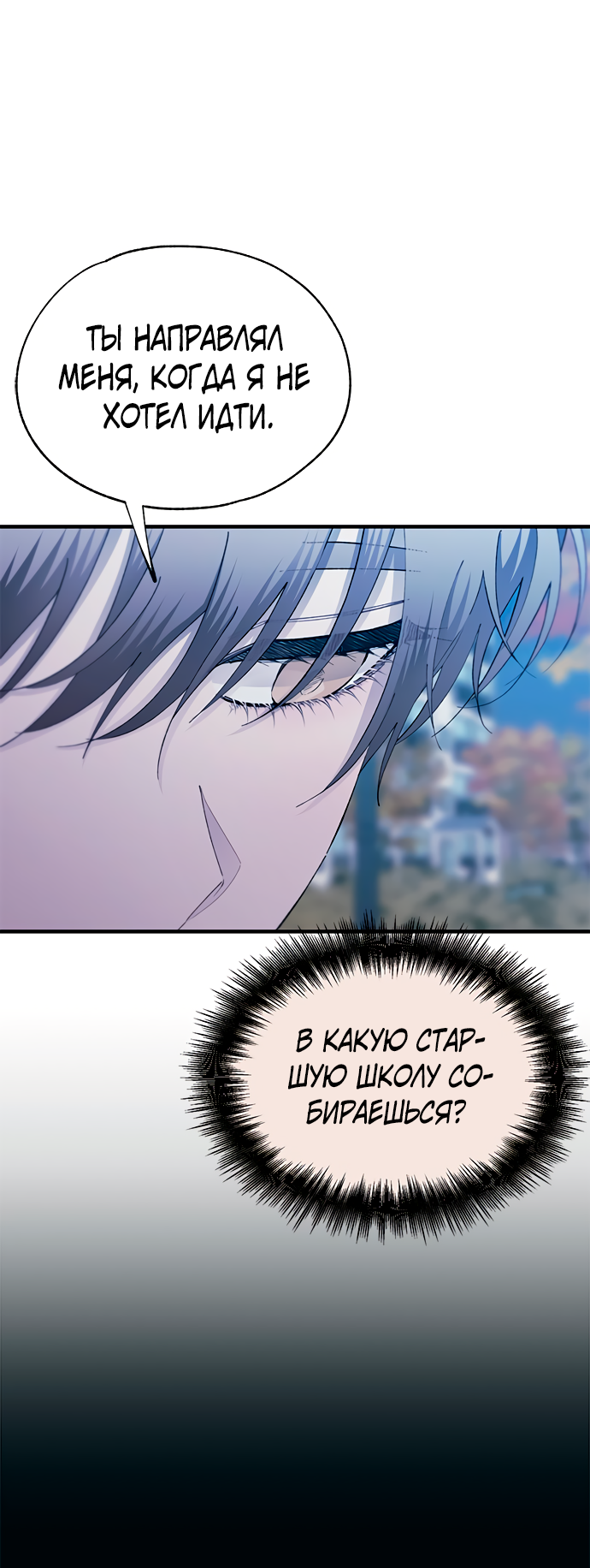 Манга Невинность Ён У - Глава 142 Страница 46