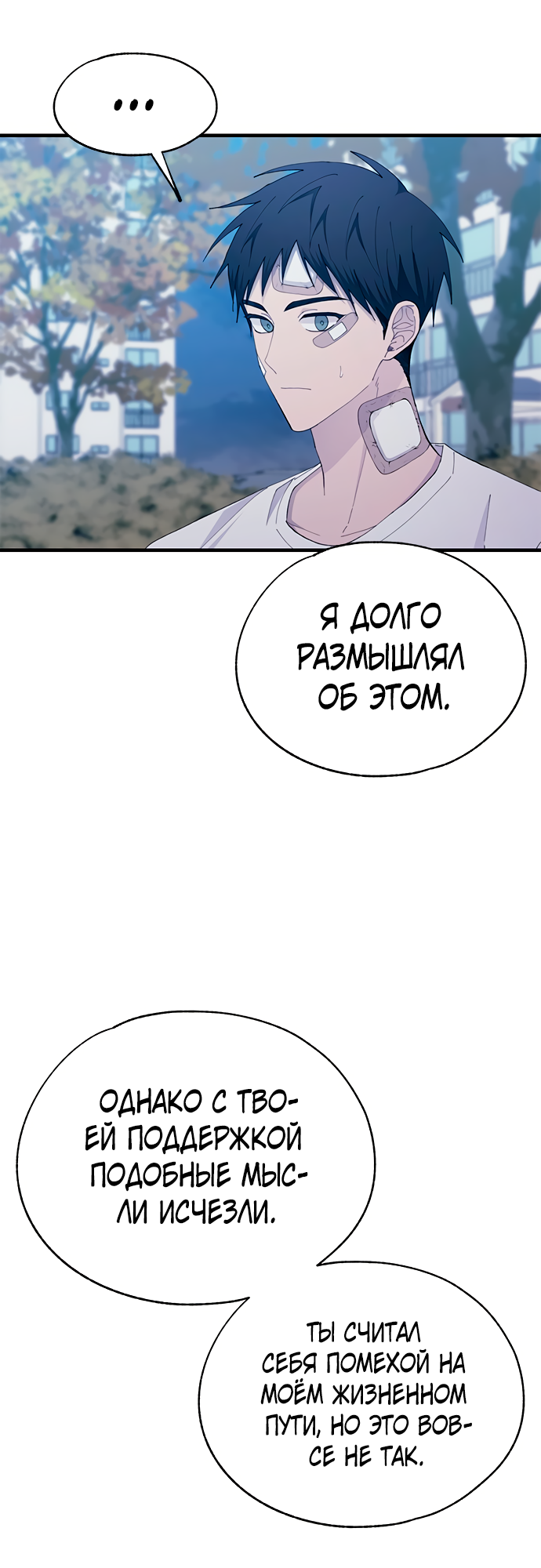 Манга Невинность Ён У - Глава 142 Страница 45