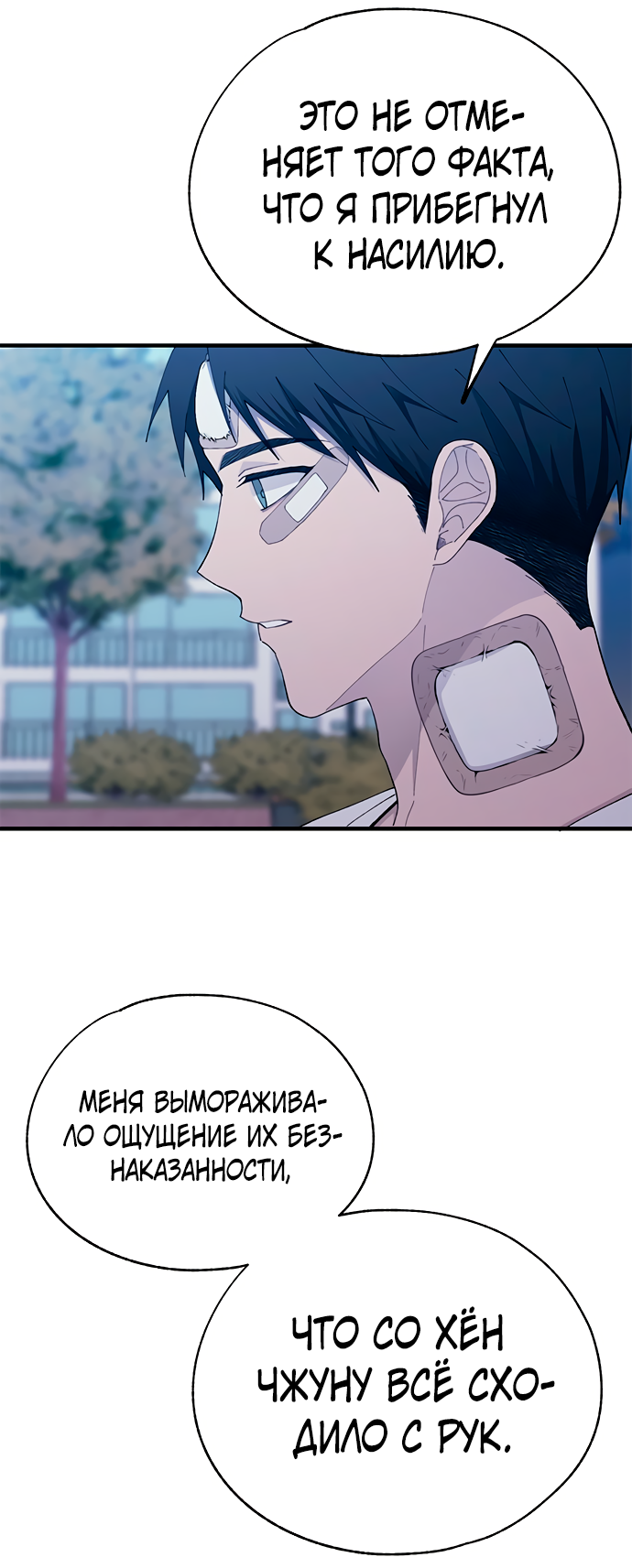 Манга Невинность Ён У - Глава 142 Страница 12