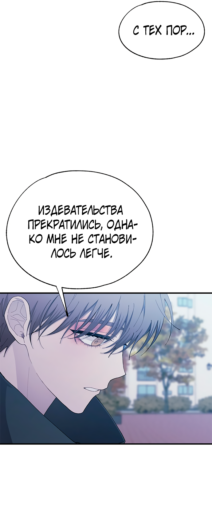 Манга Невинность Ён У - Глава 142 Страница 40