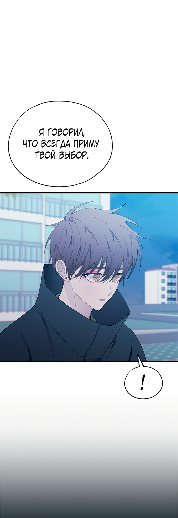 Манга Невинность Ён У - Глава 142 Страница 14