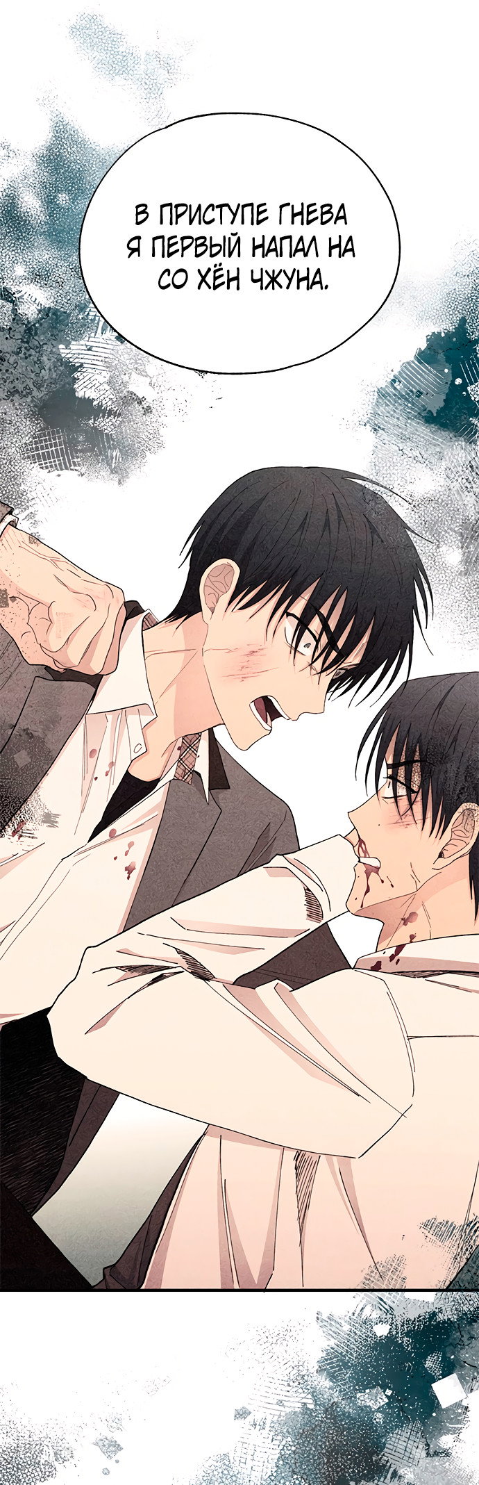 Манга Невинность Ён У - Глава 142 Страница 25