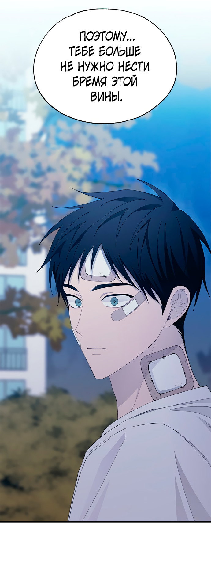 Манга Невинность Ён У - Глава 142 Страница 57