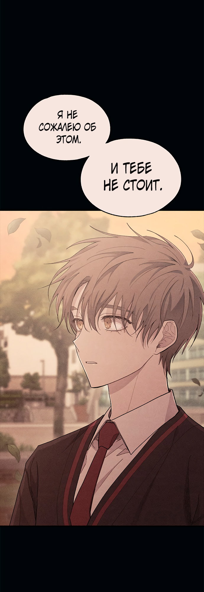 Манга Невинность Ён У - Глава 142 Страница 16