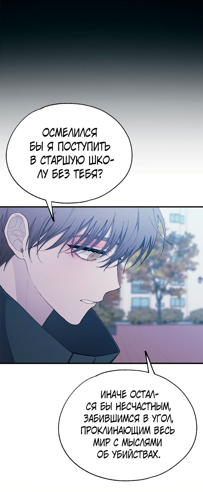 Манга Невинность Ён У - Глава 142 Страница 53