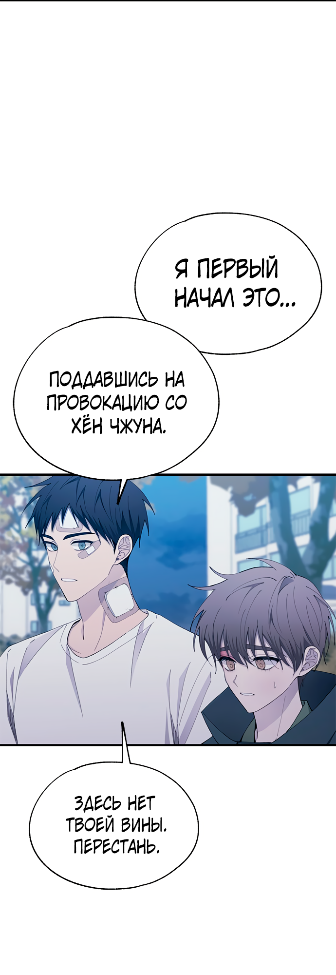 Манга Невинность Ён У - Глава 142 Страница 29