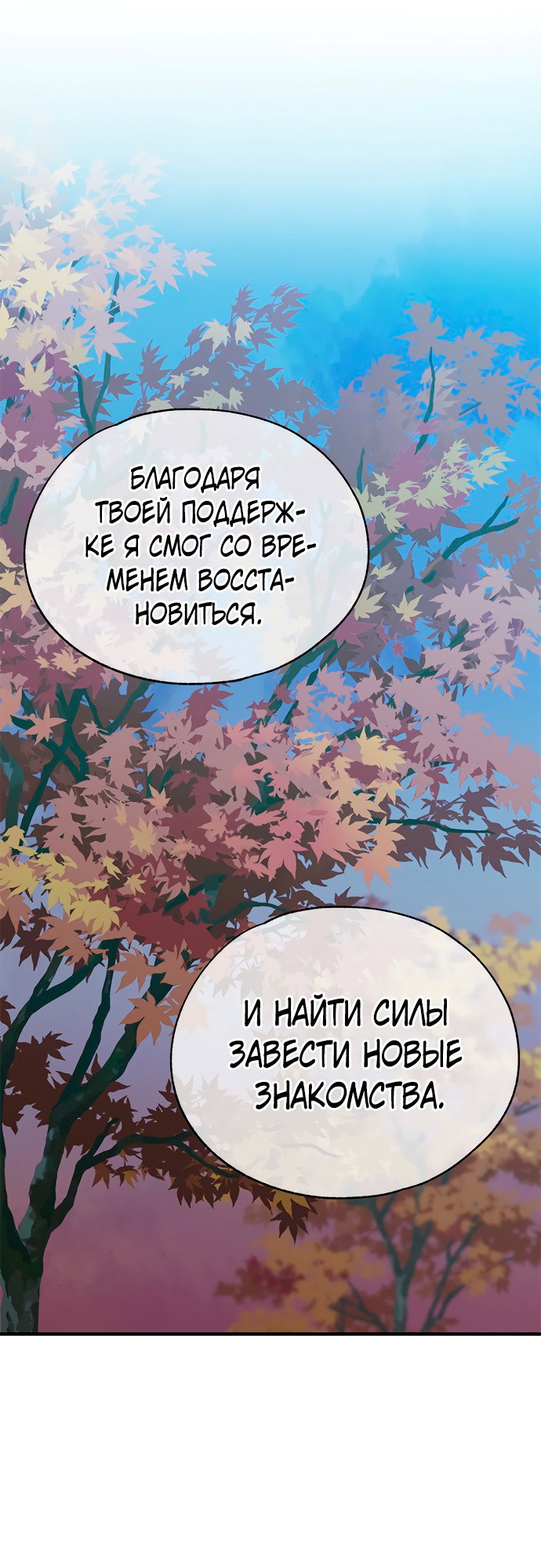 Манга Невинность Ён У - Глава 142 Страница 54