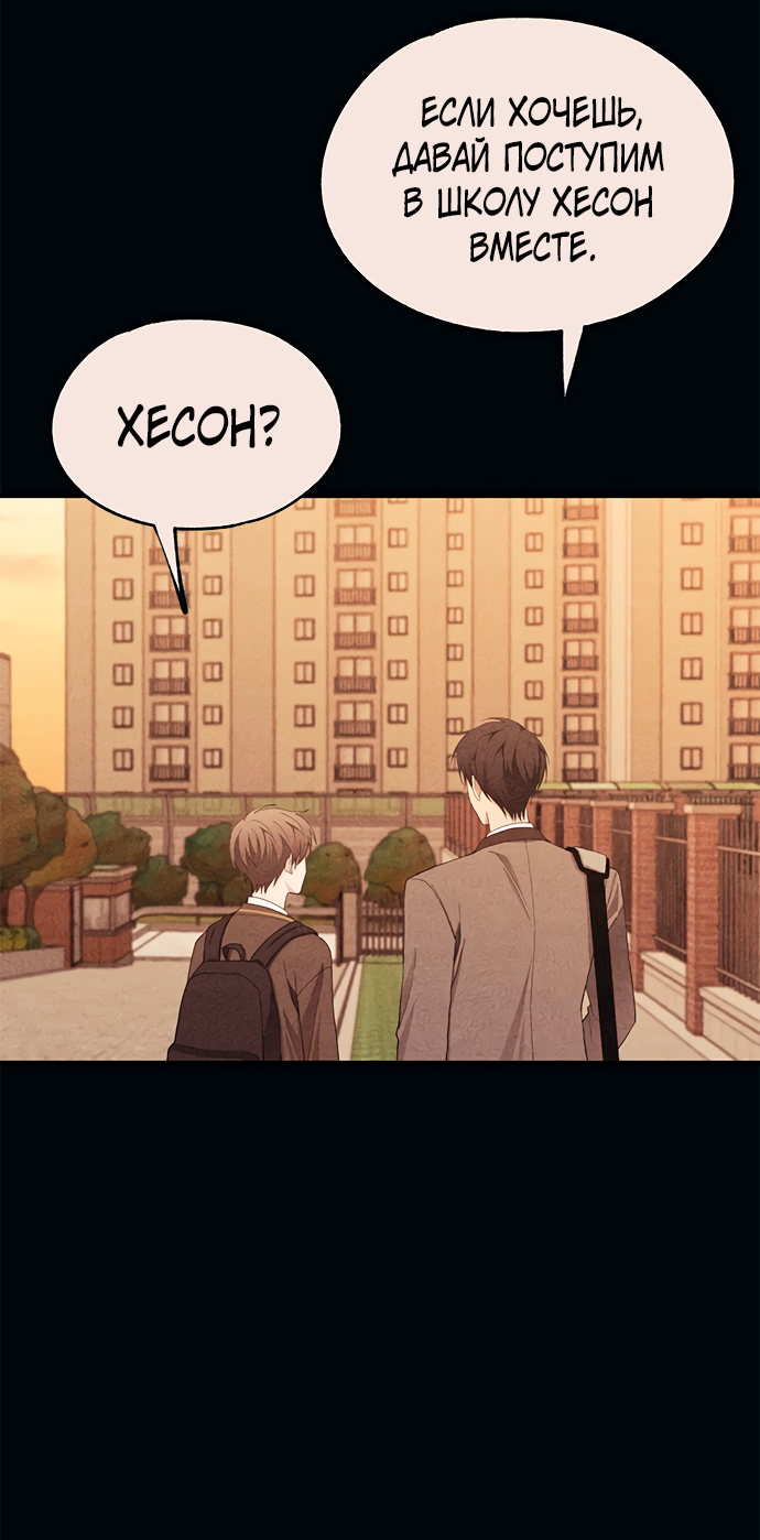 Манга Невинность Ён У - Глава 142 Страница 48