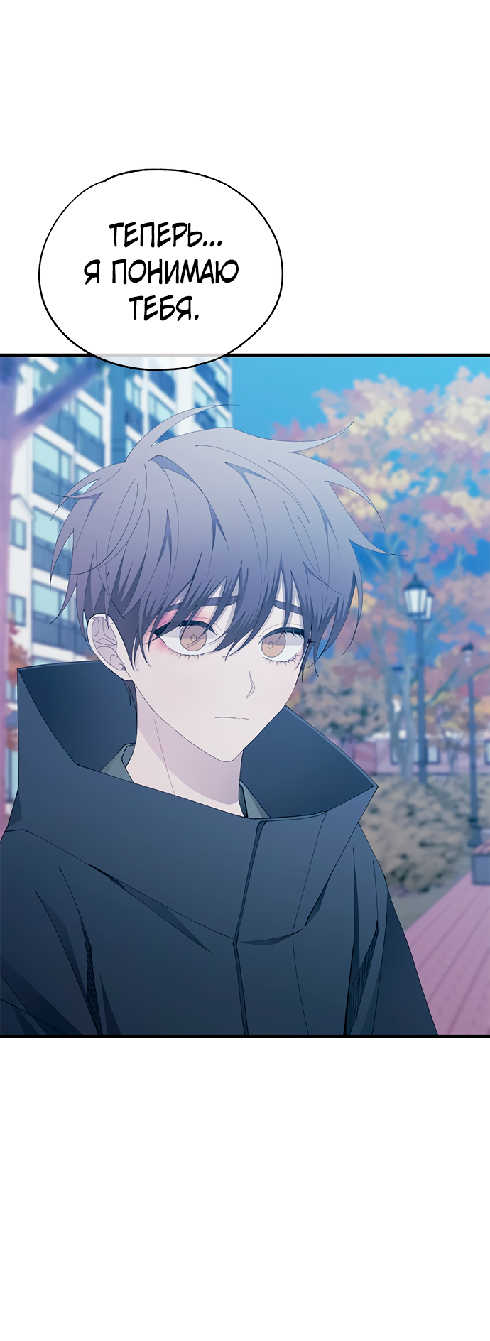 Манга Невинность Ён У - Глава 142 Страница 22