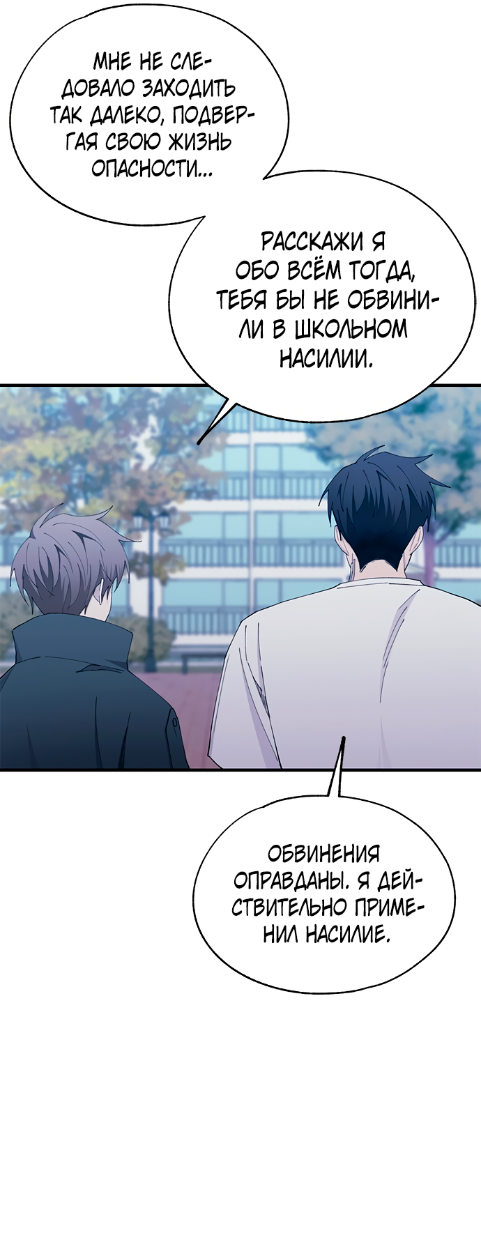 Манга Невинность Ён У - Глава 142 Страница 10