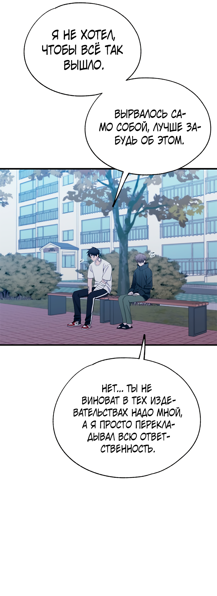 Манга Невинность Ён У - Глава 142 Страница 7