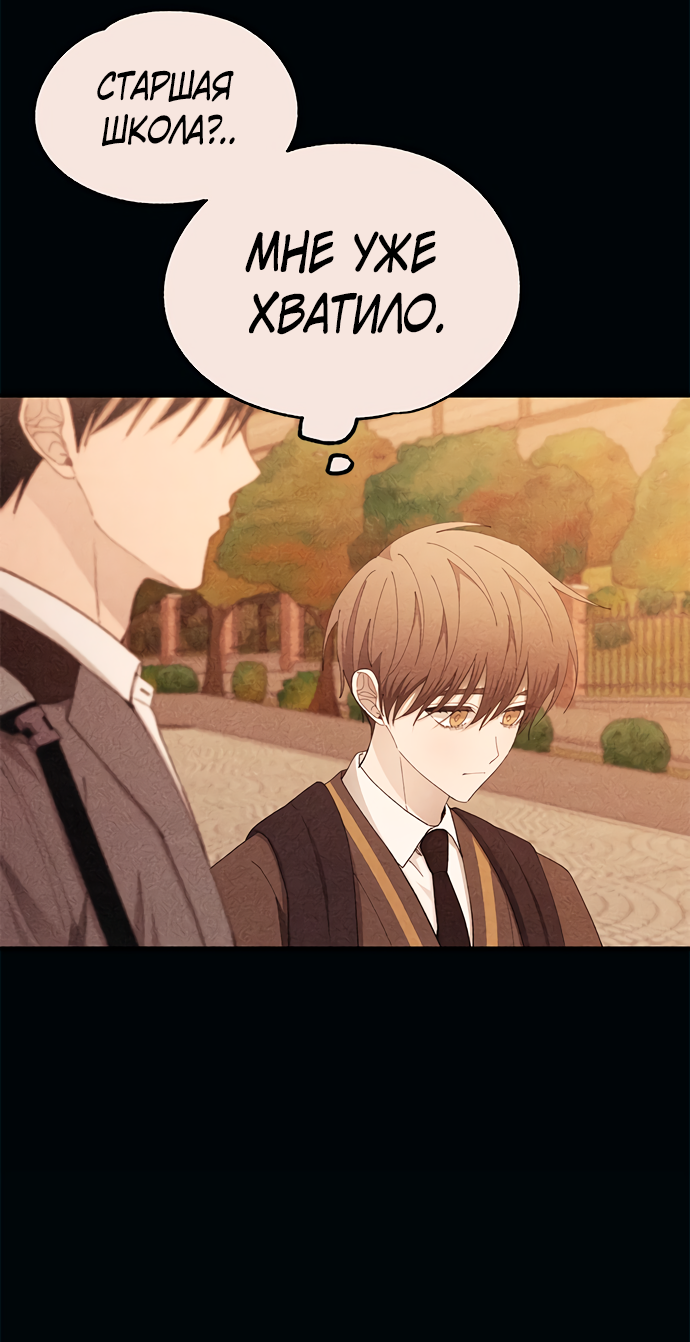 Манга Невинность Ён У - Глава 142 Страница 47