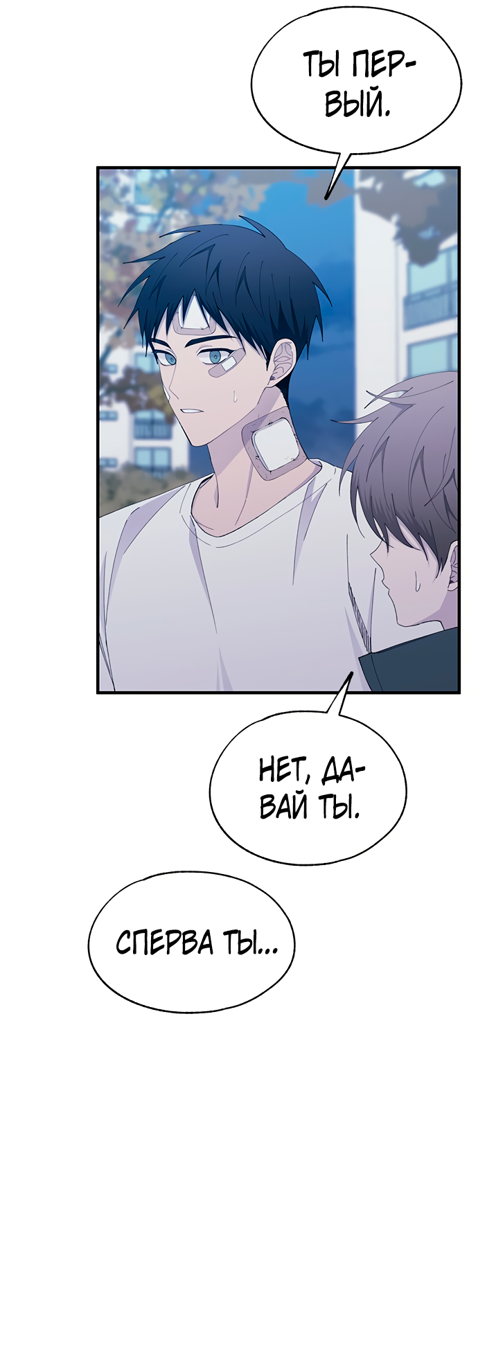 Манга Невинность Ён У - Глава 142 Страница 4