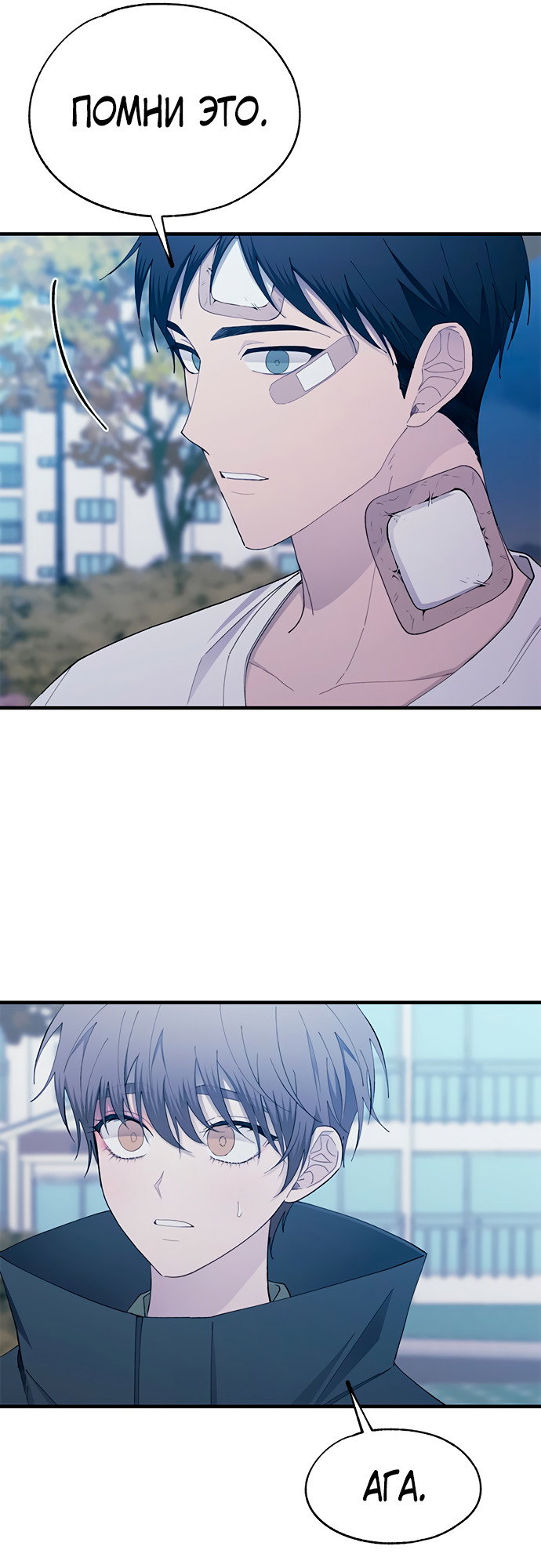 Манга Невинность Ён У - Глава 142 Страница 33