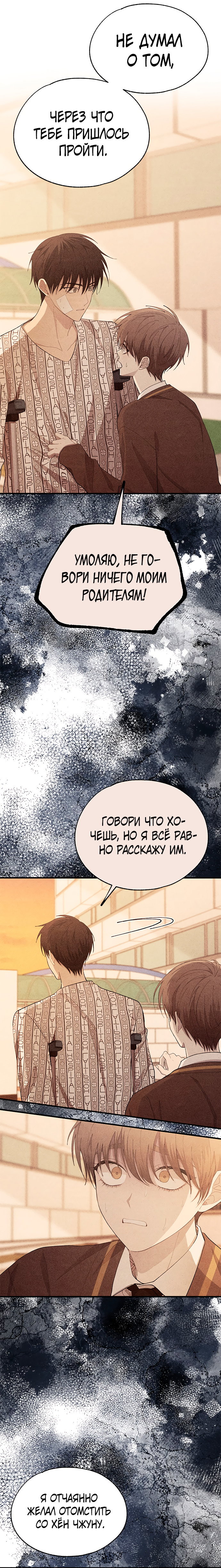 Манга Невинность Ён У - Глава 142 Страница 19