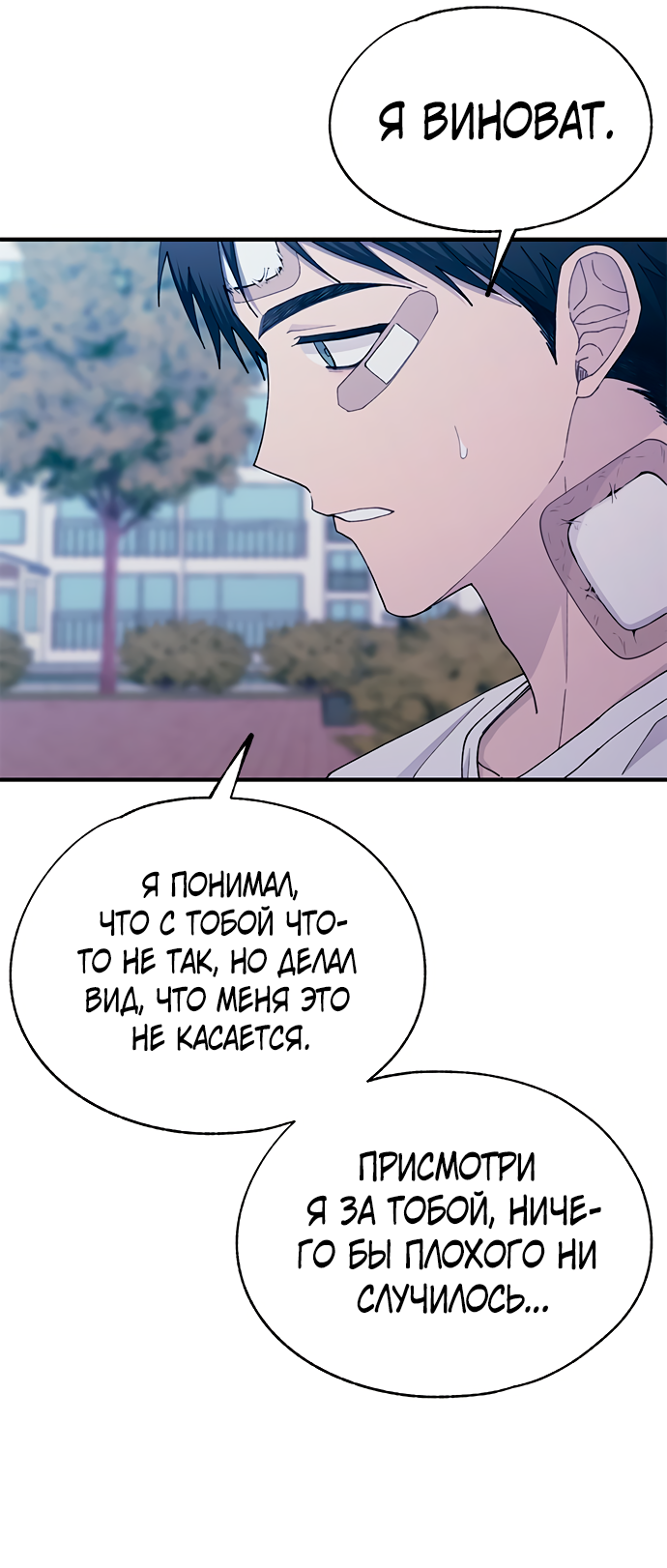 Манга Невинность Ён У - Глава 142 Страница 8