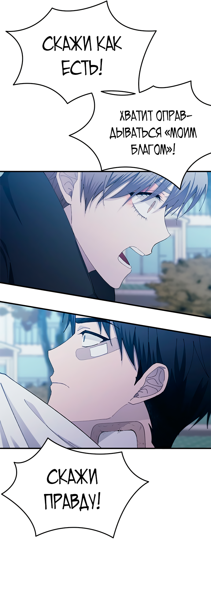 Манга Невинность Ён У - Глава 141 Страница 26