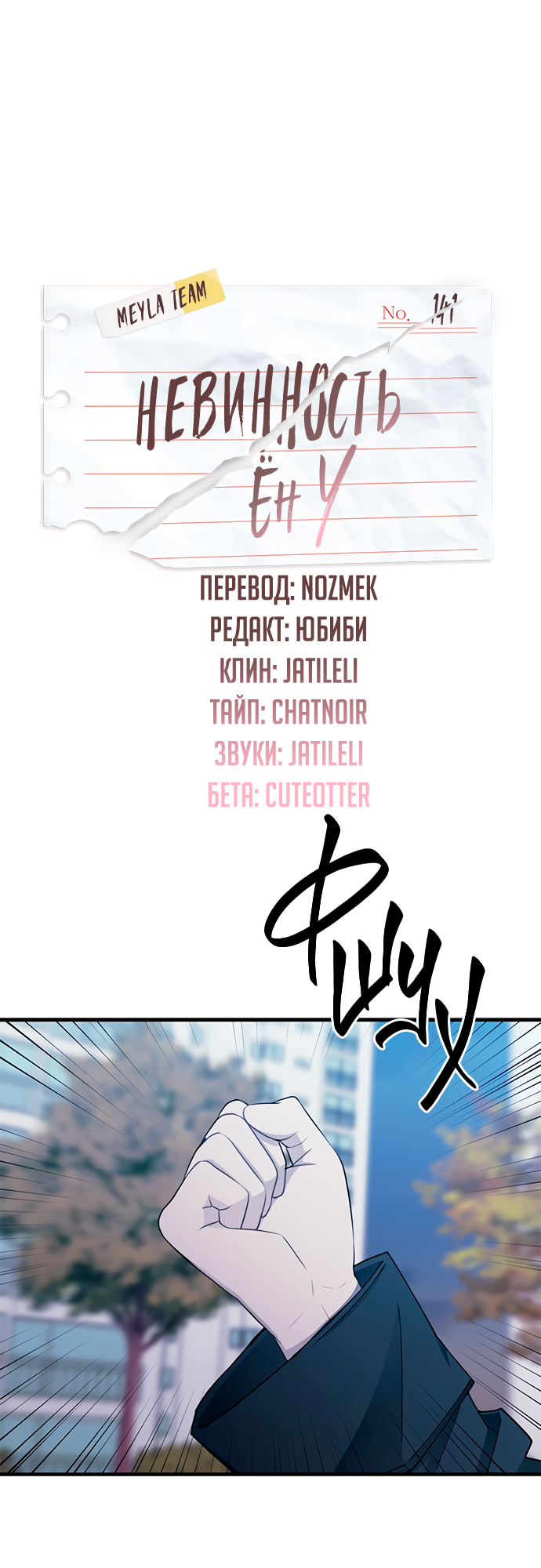 Манга Невинность Ён У - Глава 141 Страница 1