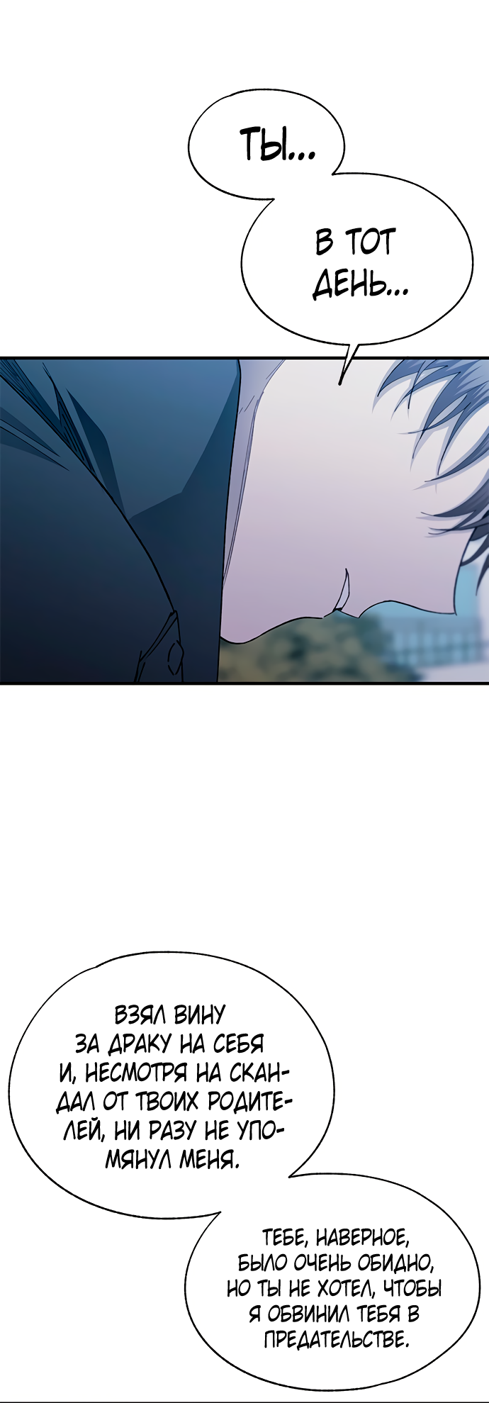 Манга Невинность Ён У - Глава 141 Страница 52