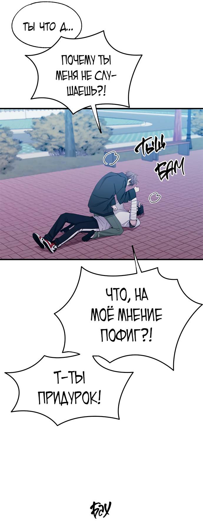 Манга Невинность Ён У - Глава 141 Страница 3