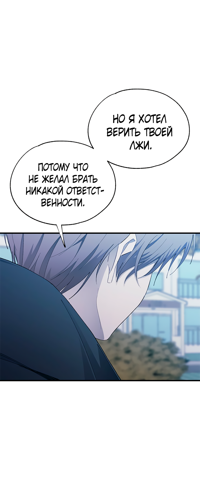 Манга Невинность Ён У - Глава 141 Страница 57