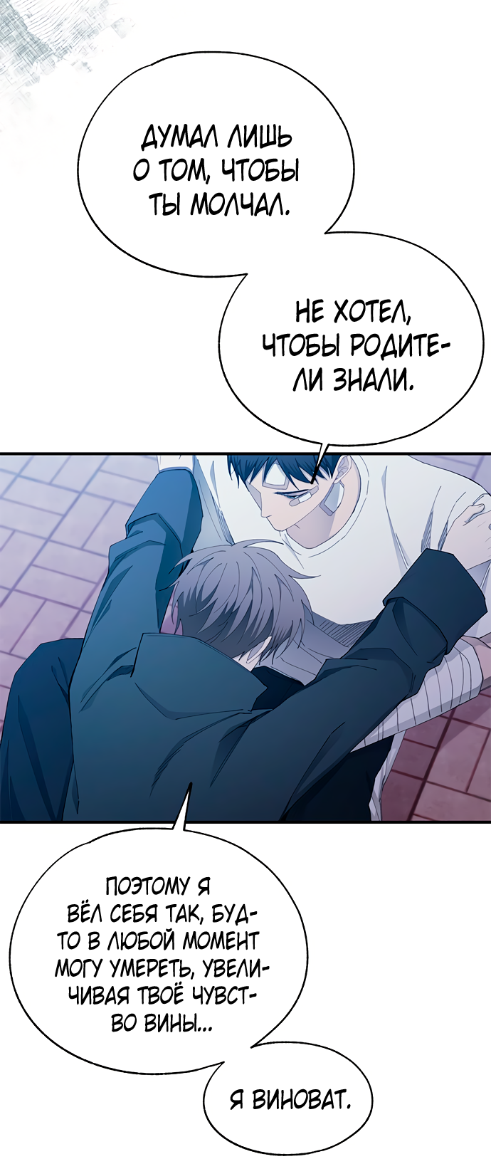 Манга Невинность Ён У - Глава 141 Страница 51