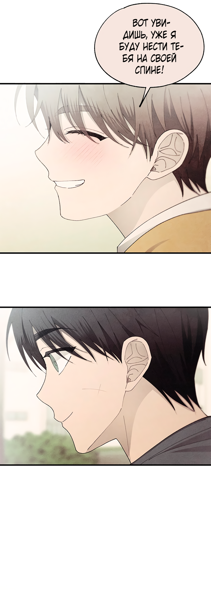 Манга Невинность Ён У - Глава 141 Страница 71